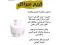 creme-miracle-small-1